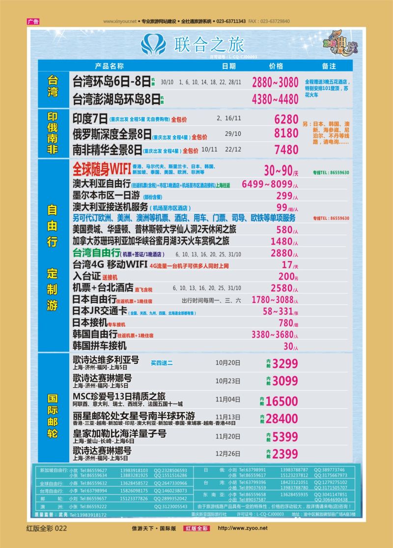 红22 新亚国旅 台湾 日俄 东南亚 海岛 游轮