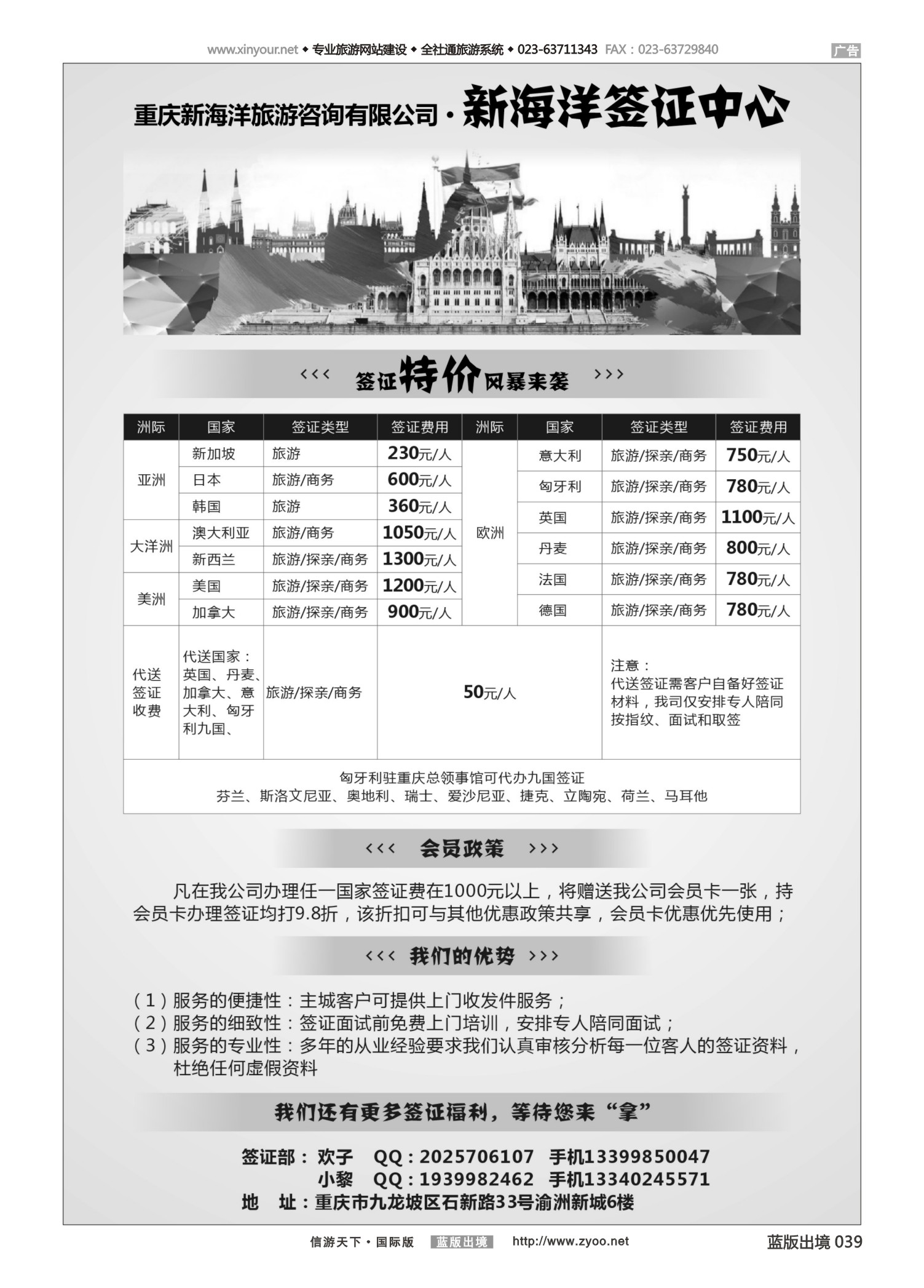 蓝39 542 新海洋签证中心