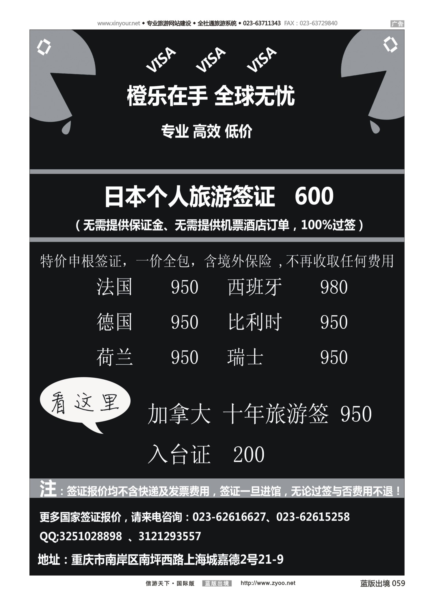 蓝59 541 橙乐签证（日本、欧洲特价）