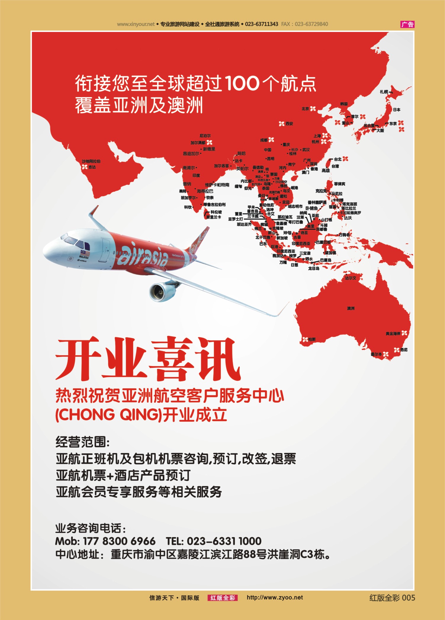 红彩05 保晟国际-泰国
