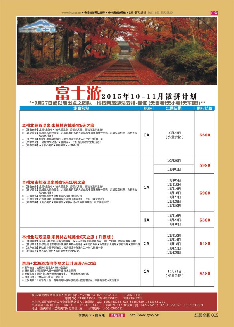 红彩15 富士游-日本