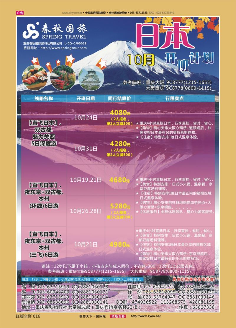 红彩16 543  春秋国旅-日本01 
