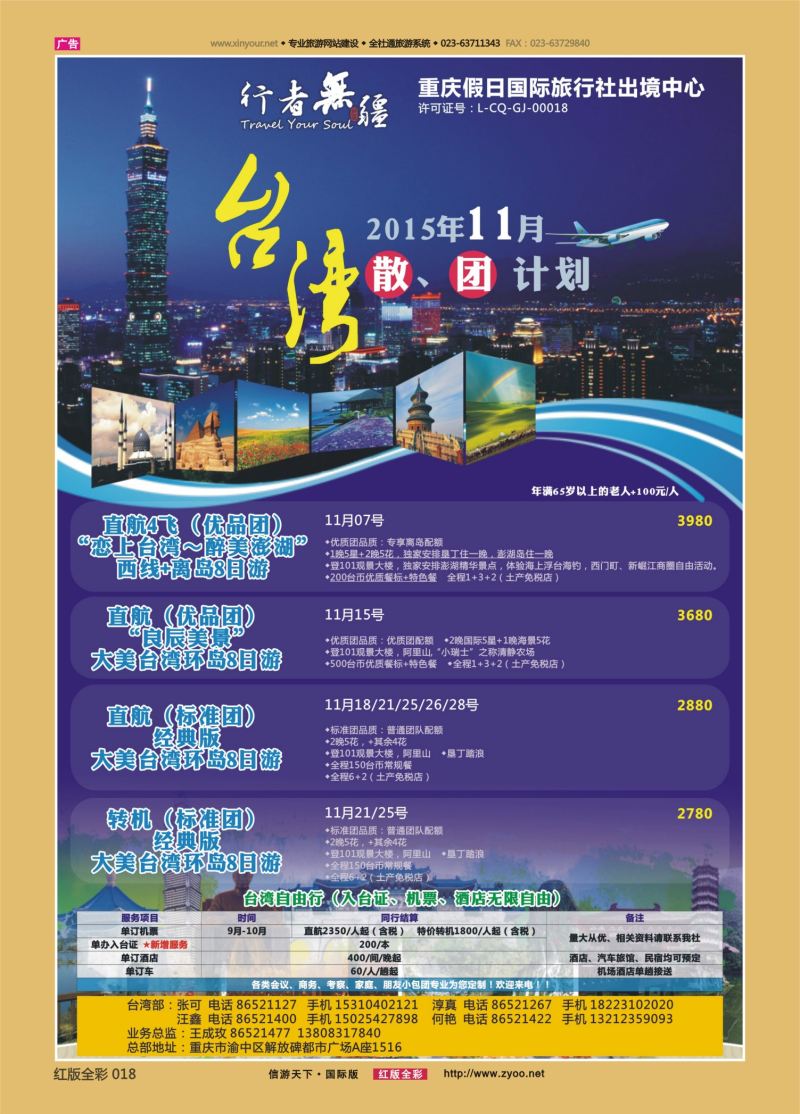 红彩18 543  行者无疆-台湾、东南亚01 
