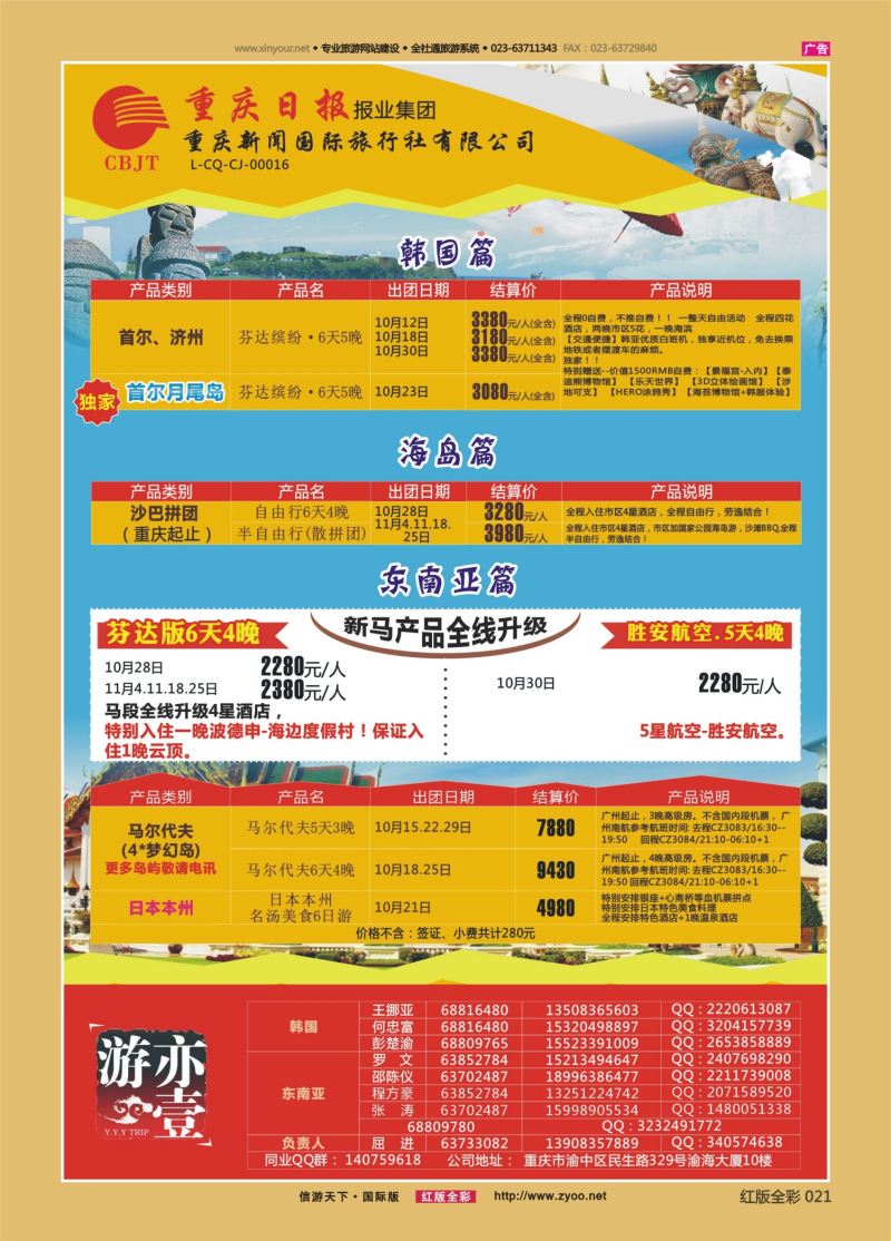 红彩21 543  亦壹游【新闻国旅】-海岛、欧洲、日韩、斯里兰卡、东南亚02 
