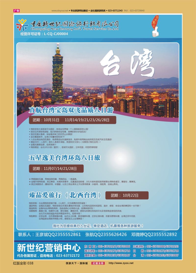 红彩38 543期  新世纪台湾