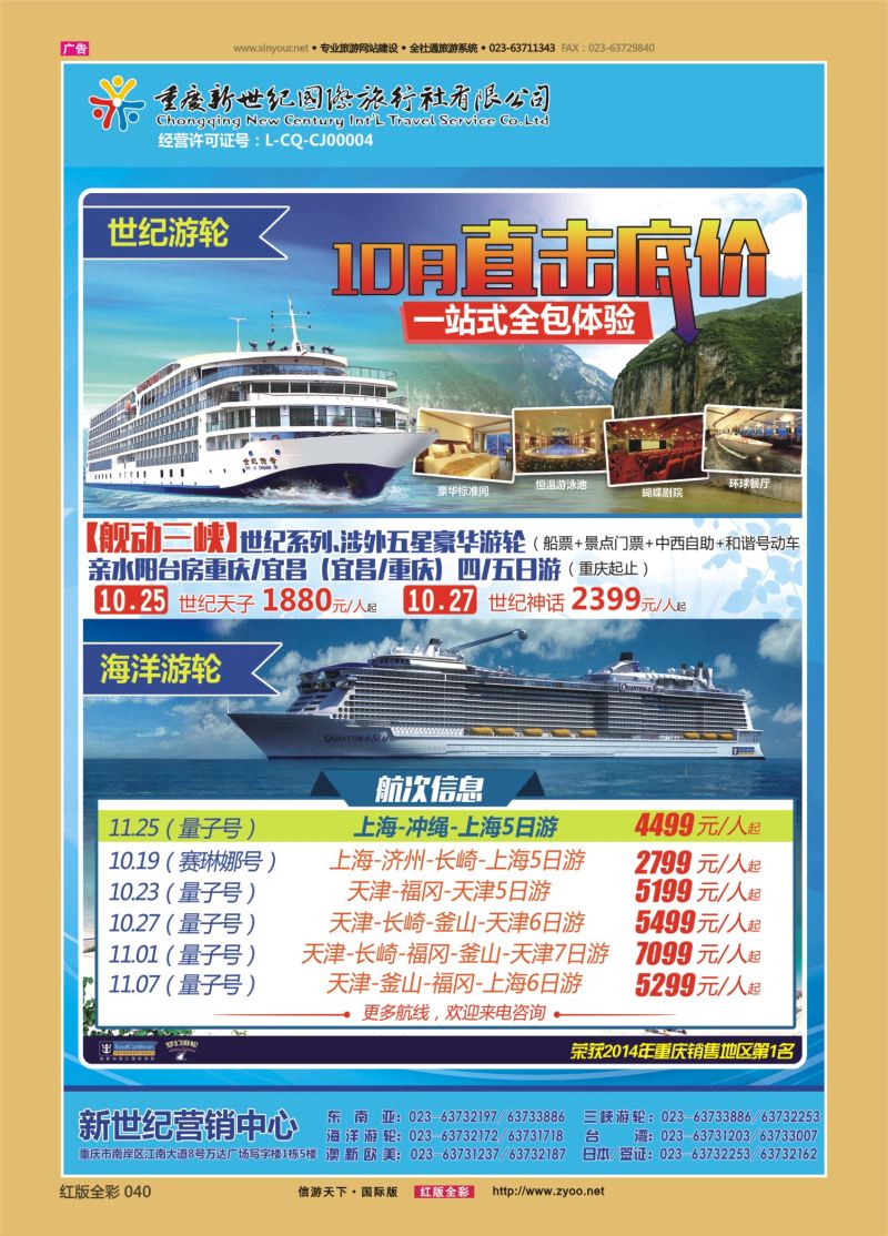 红彩40 新世纪 - 游轮