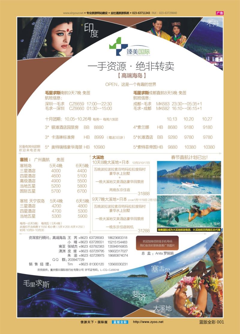 蓝01 543 臻美国际 高端海岛