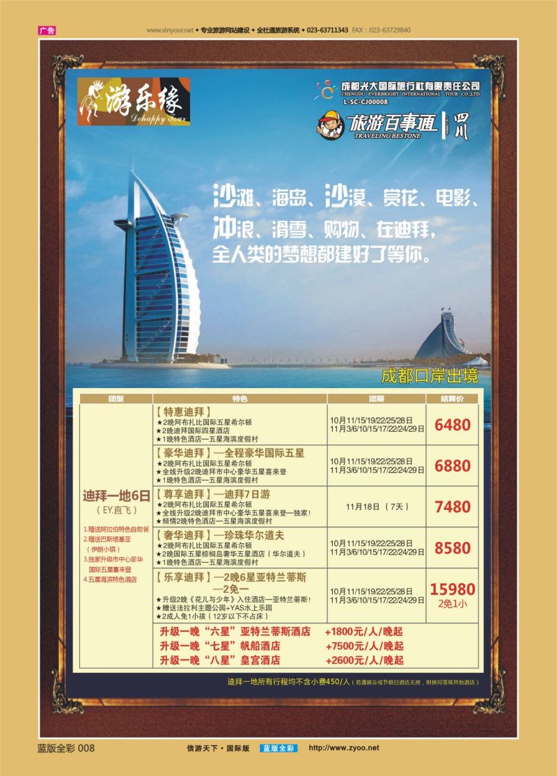 蓝08 543 成都光大游乐缘 迪拜