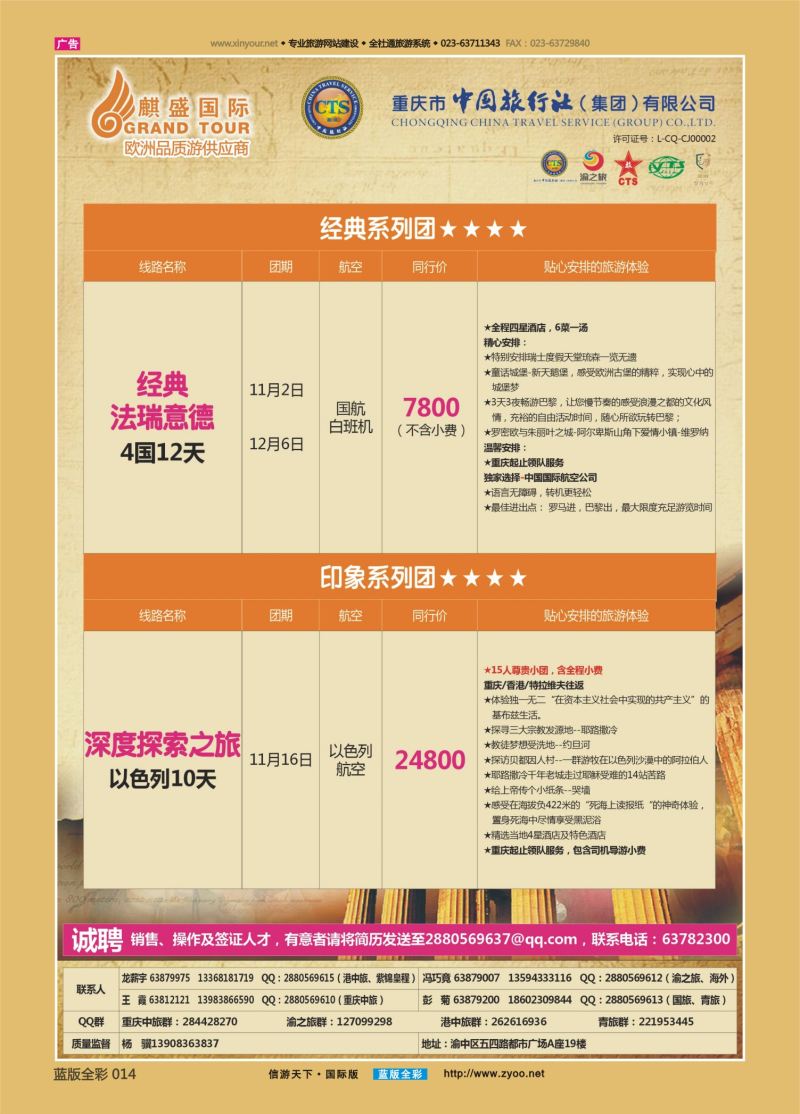 蓝14 543 中国旅行社-欧洲01 