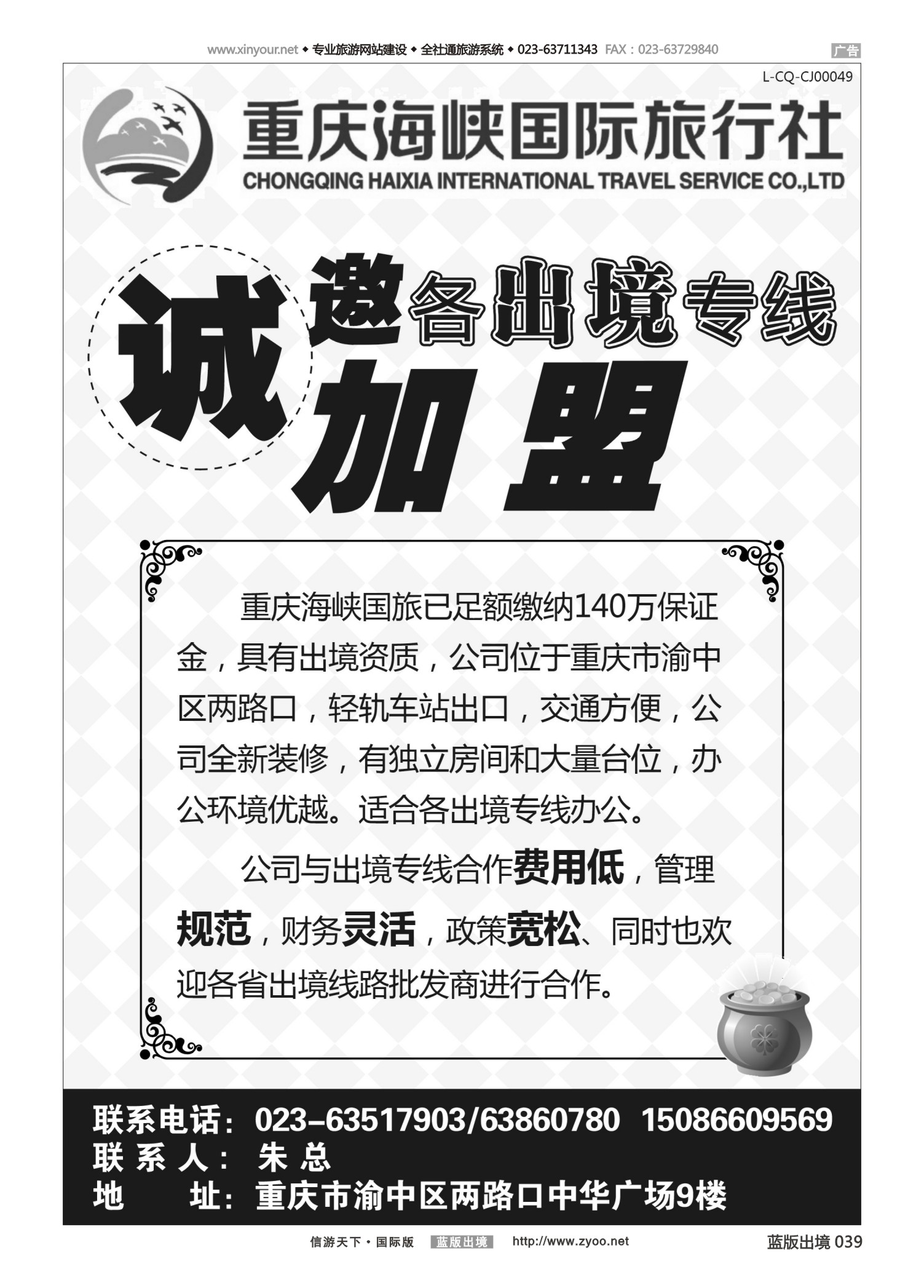 蓝39 543 海峡国旅 加盟 国际