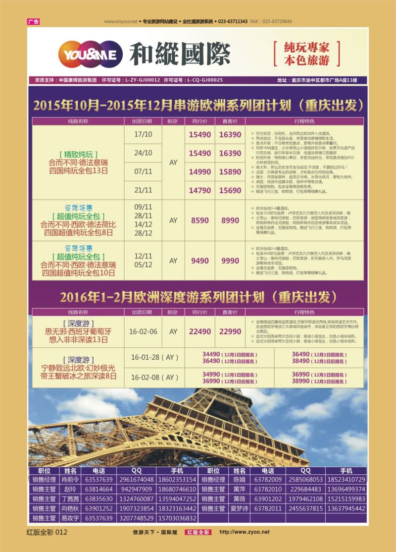 红彩12 543期  和緃国际-欧洲 