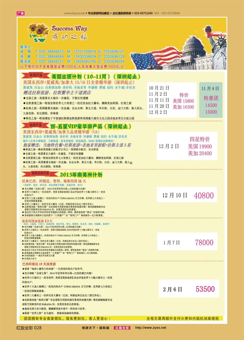 红彩28 广州成功之旅－－欧洲、美洲、南美计划