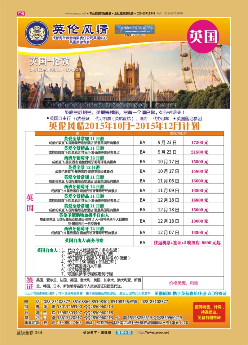 蓝34 543 英伦风情-欧洲、签证重庆