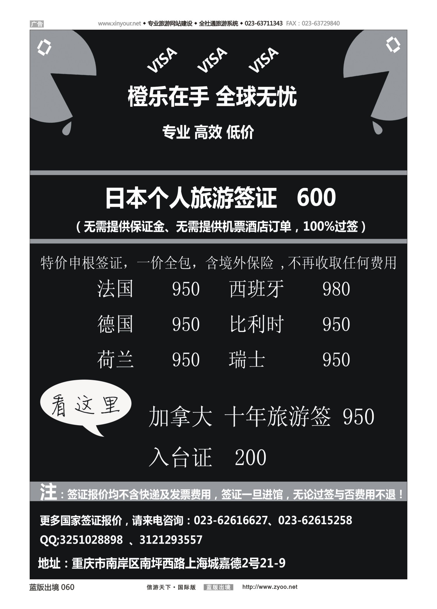 蓝60 543 橙乐签证（日本、欧洲特价）