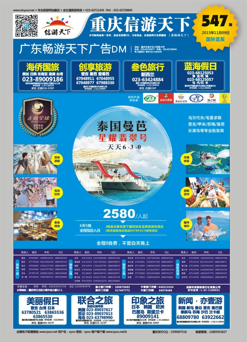 00蓝封 547 走遍全球杂志封面165X152
