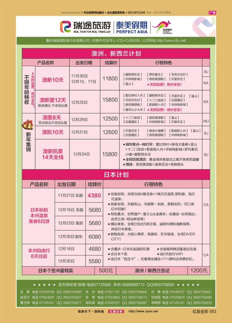红01 547 泰美 澳新
