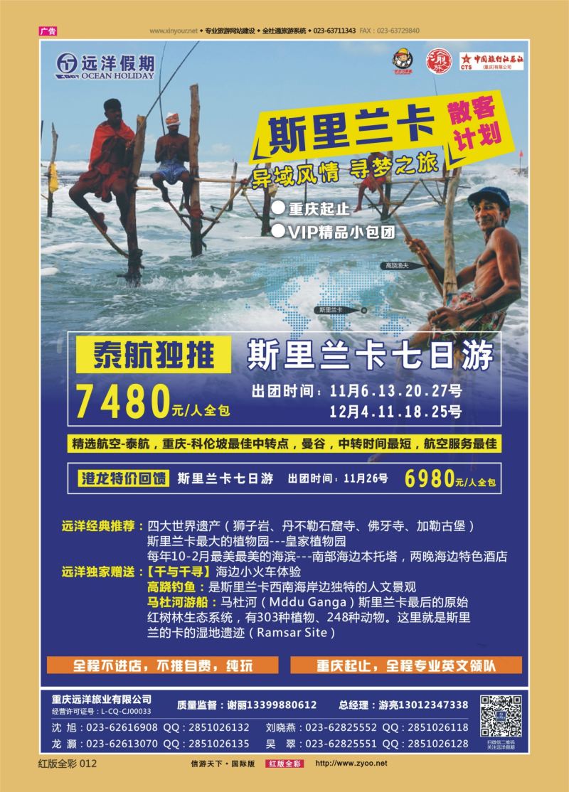 红12 547  远洋假期-斯里兰卡 