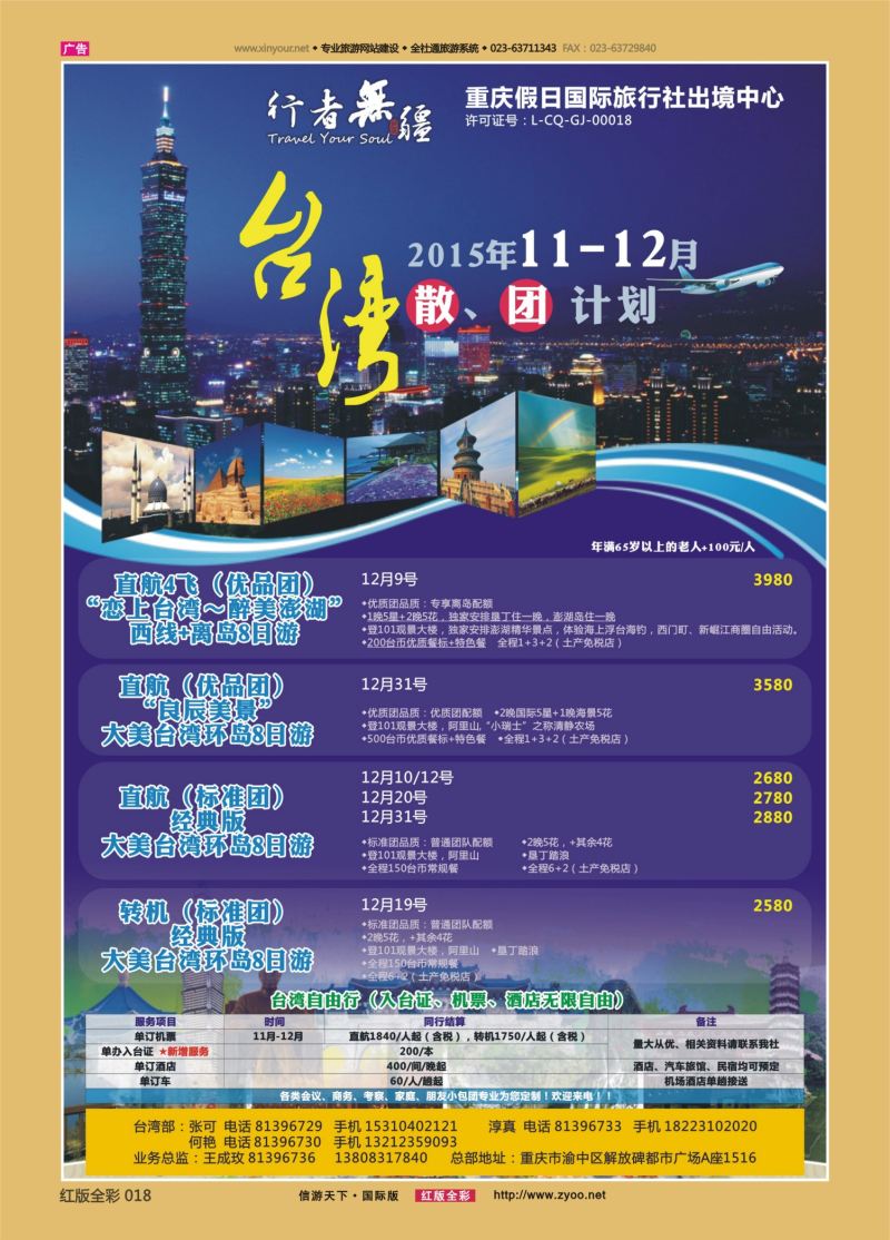 红18 547  行者无疆-台湾、东南亚01 