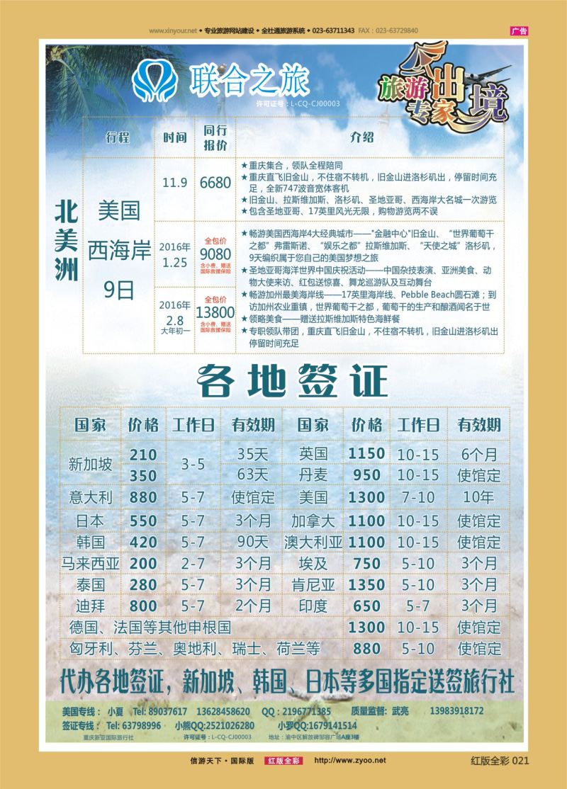 红21 新亚国旅 美国 签证