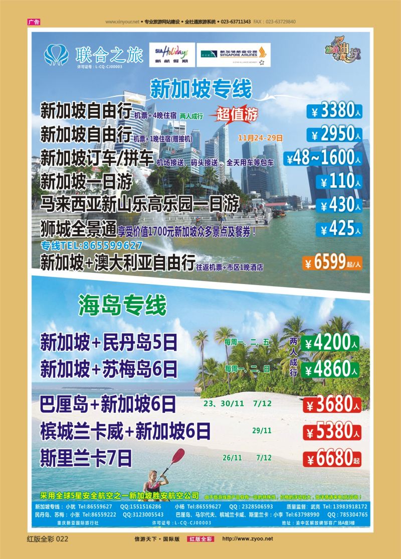 红22 新亚国旅 新加坡