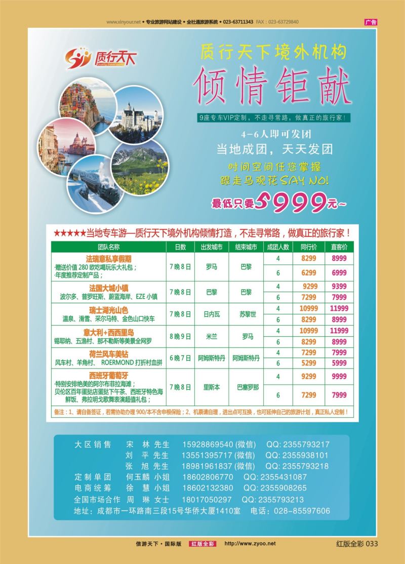 红33 质行天下专车游产品