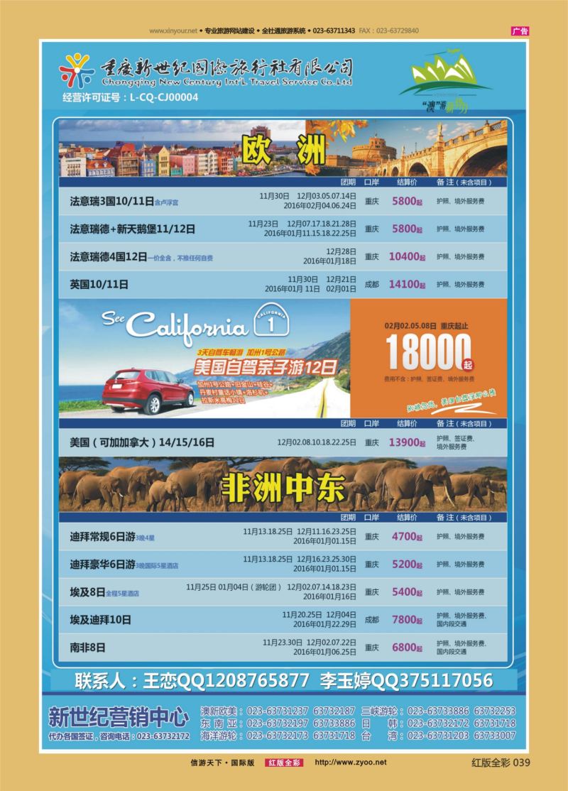 红39 547期  新世纪-欧美非