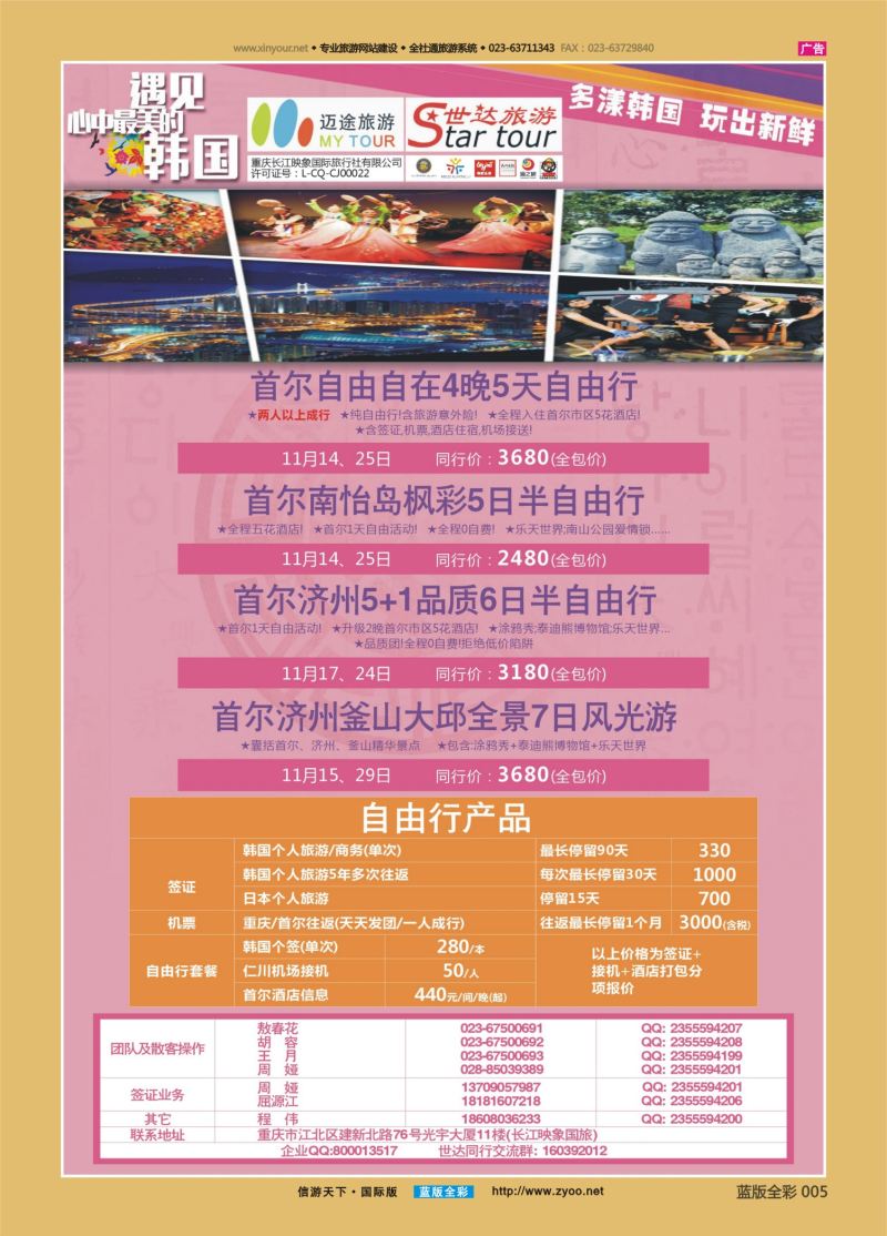 蓝05 547 重庆长江映象国旅-世达旅游-韩国 