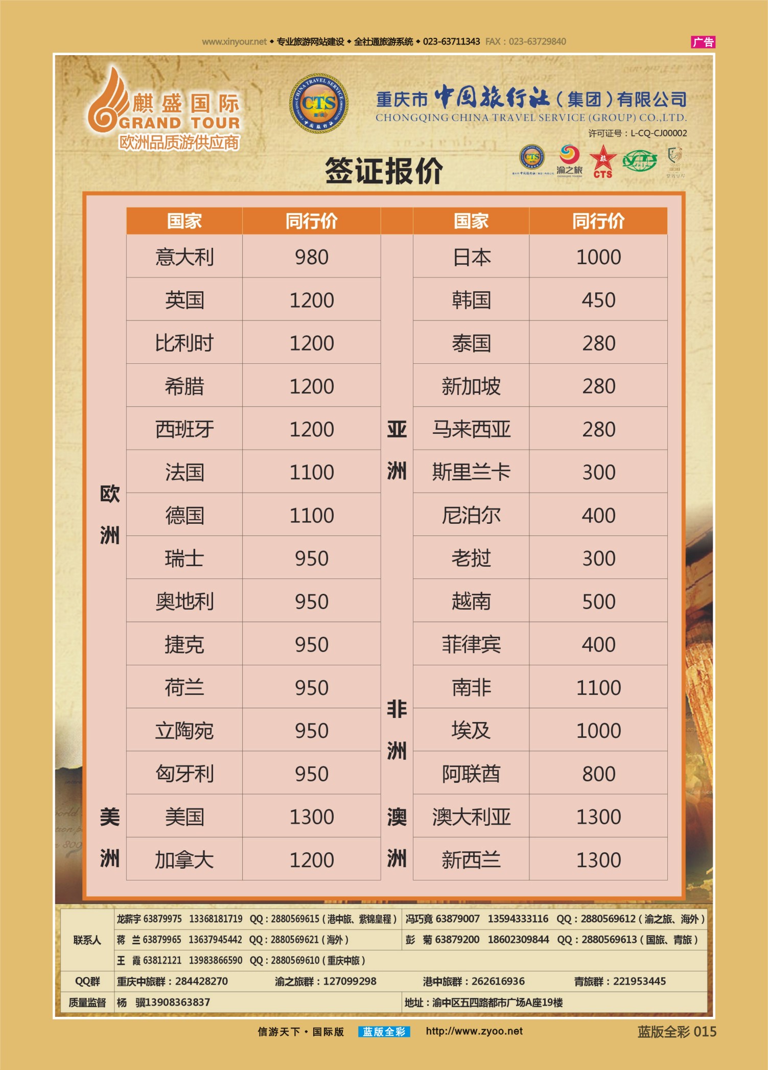蓝15 547 中国旅行社-签证02 