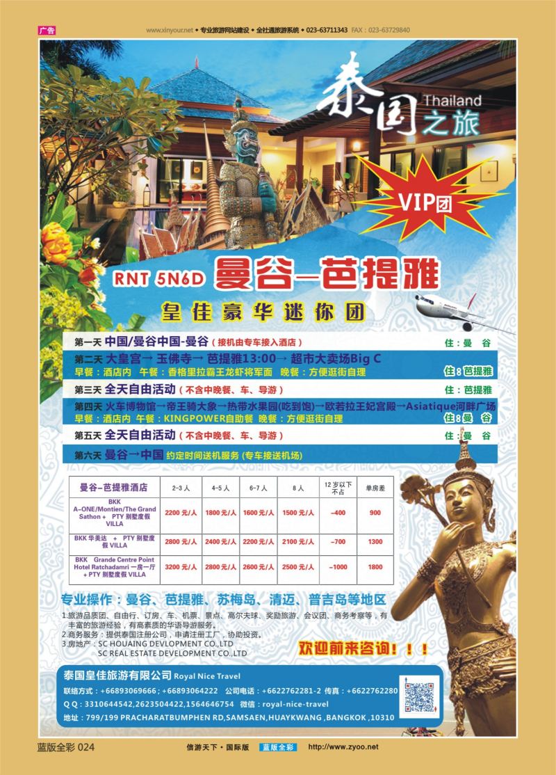 蓝24 547 泰国皇佳旅游