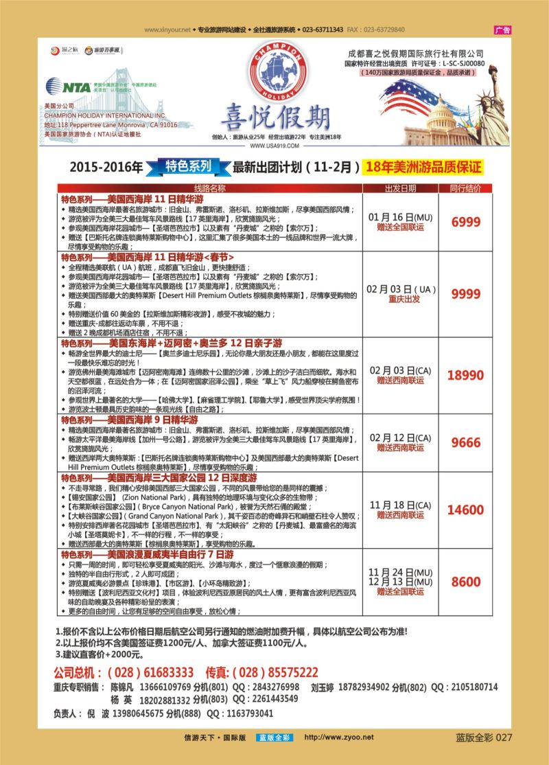 蓝27 547 喜悦假期-（重庆版）2 右边