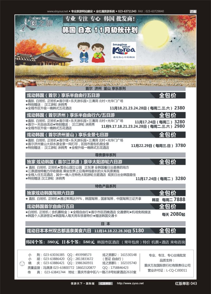红43 547期  万友国旅-韩国-塞班 