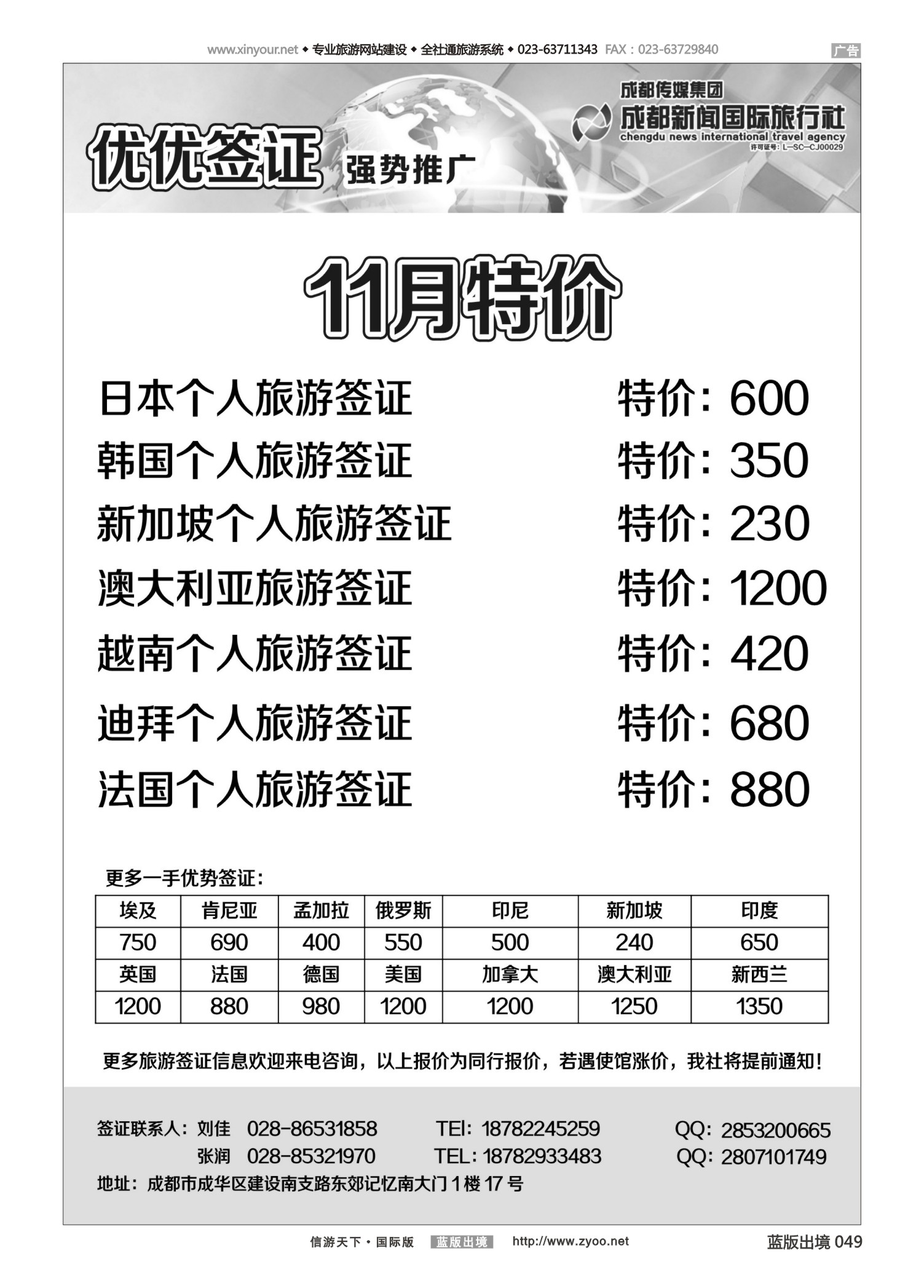 蓝49 547 成都新闻国际旅行社—优优签证