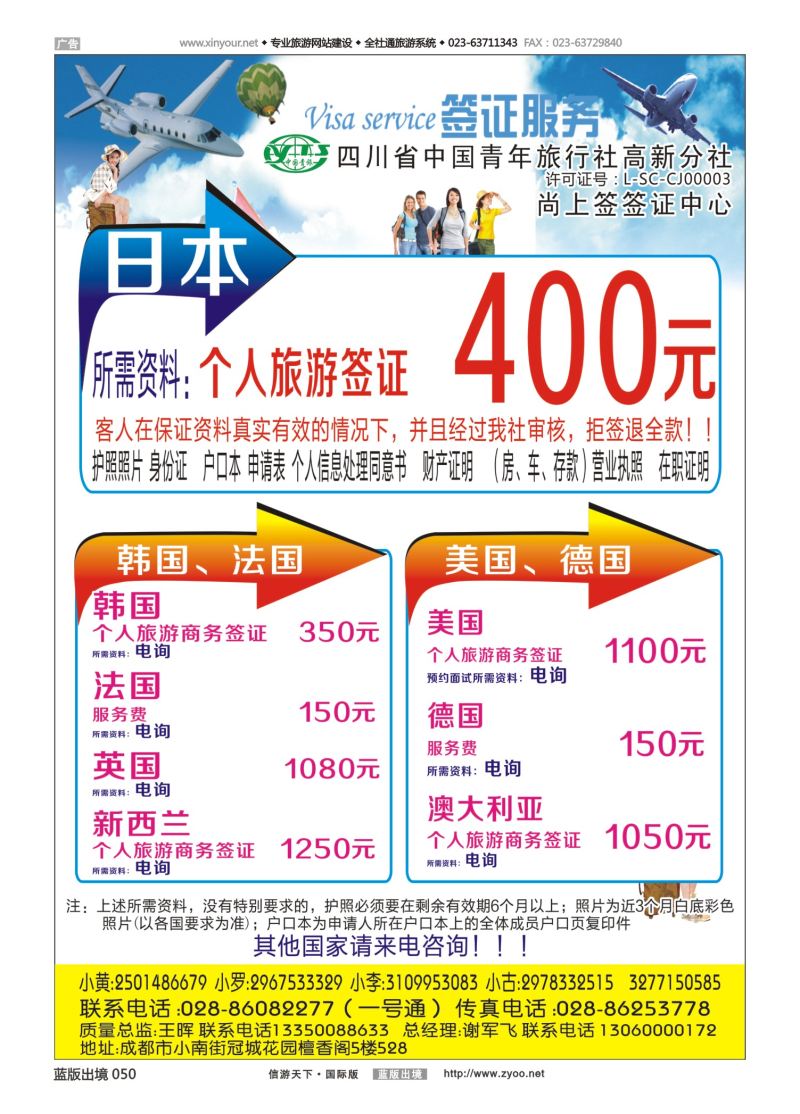 蓝50 547 四川省青旅-高新分社-签证中心-重庆