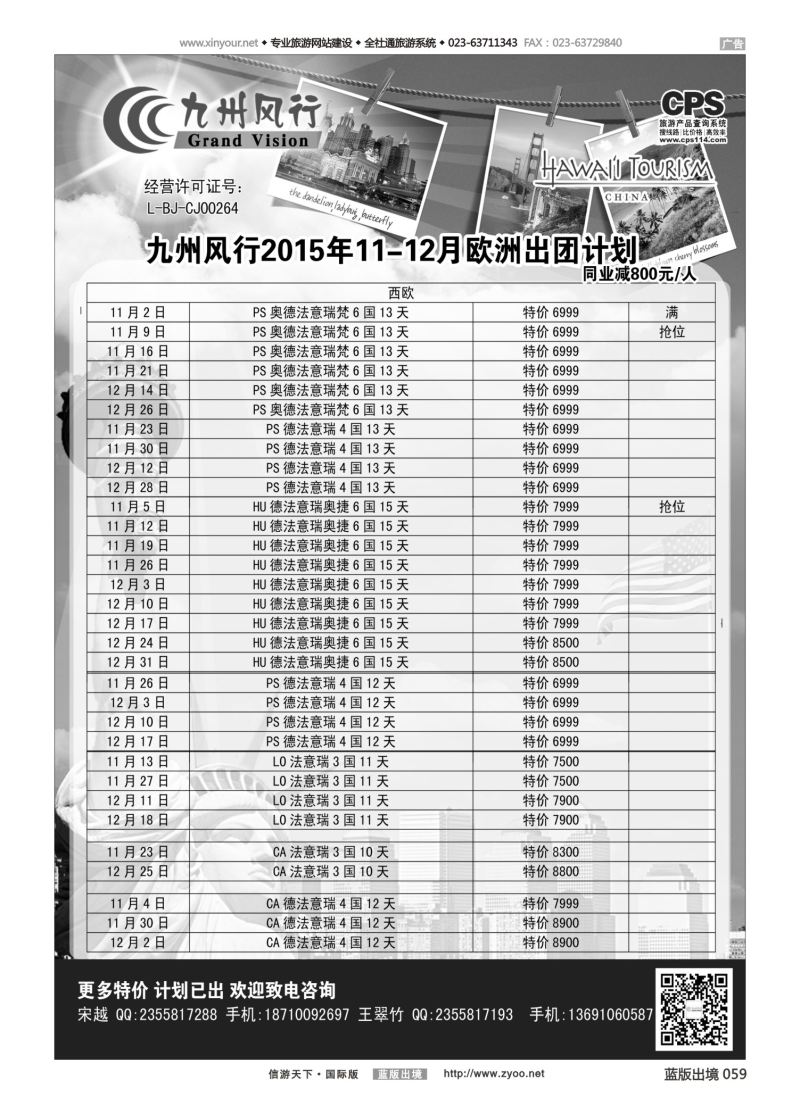 蓝59 547 九州风行欧洲重庆2