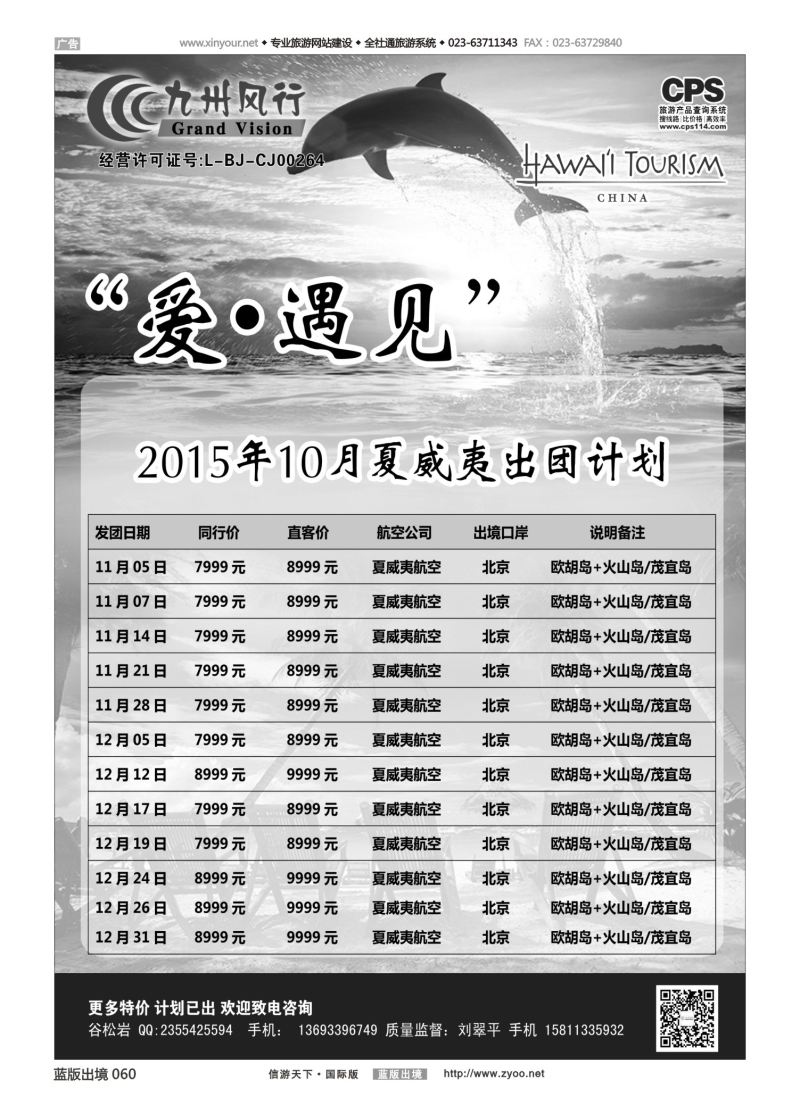 蓝60 547 九州风行（夏威夷）重庆