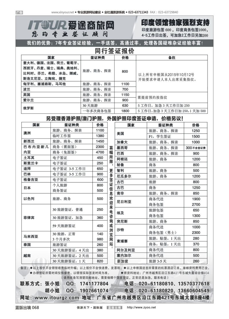 蓝68 547 广州爱途签证-同行报价｛10125｝
