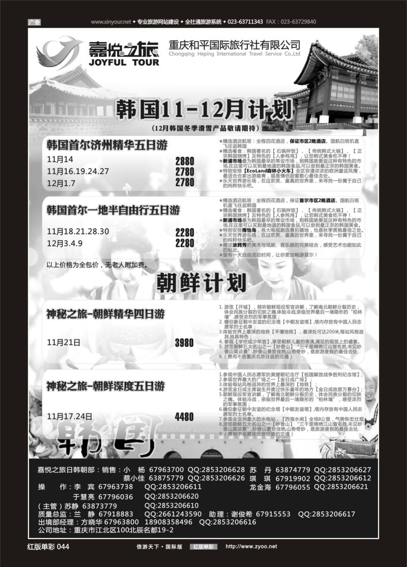 红44 547  嘉悦之旅-韩国、朝鲜 
