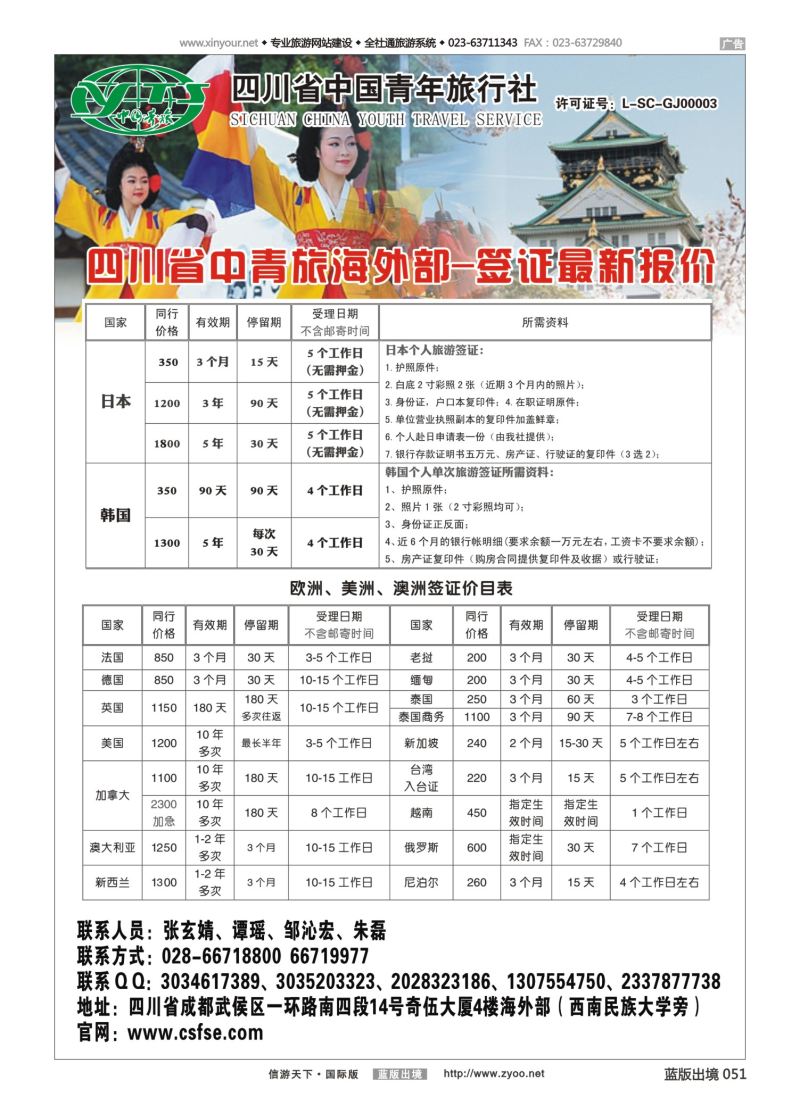 蓝51 547 省青旅-代办日本韩国个人旅游签证