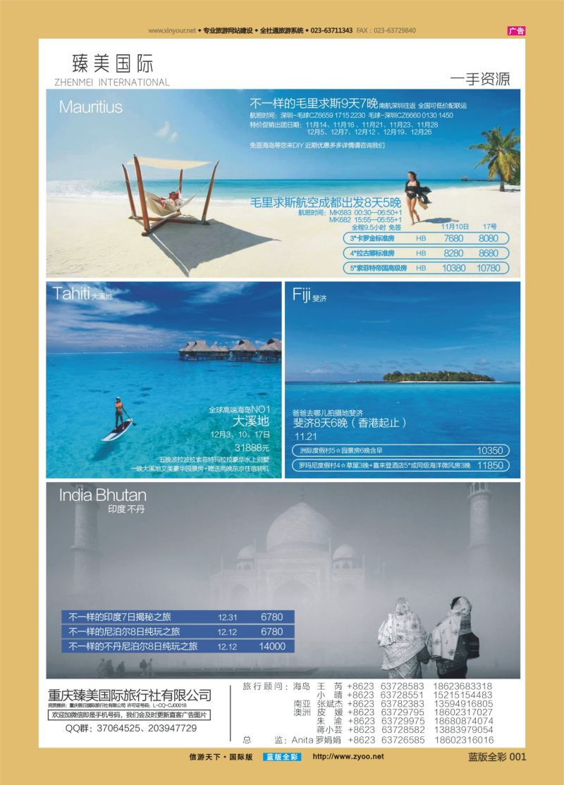 蓝01 547 臻美国际 海岛