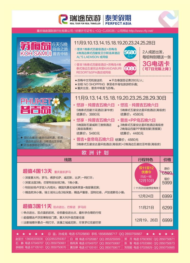 00红二 547 泰美 欧洲+苏梅+普吉