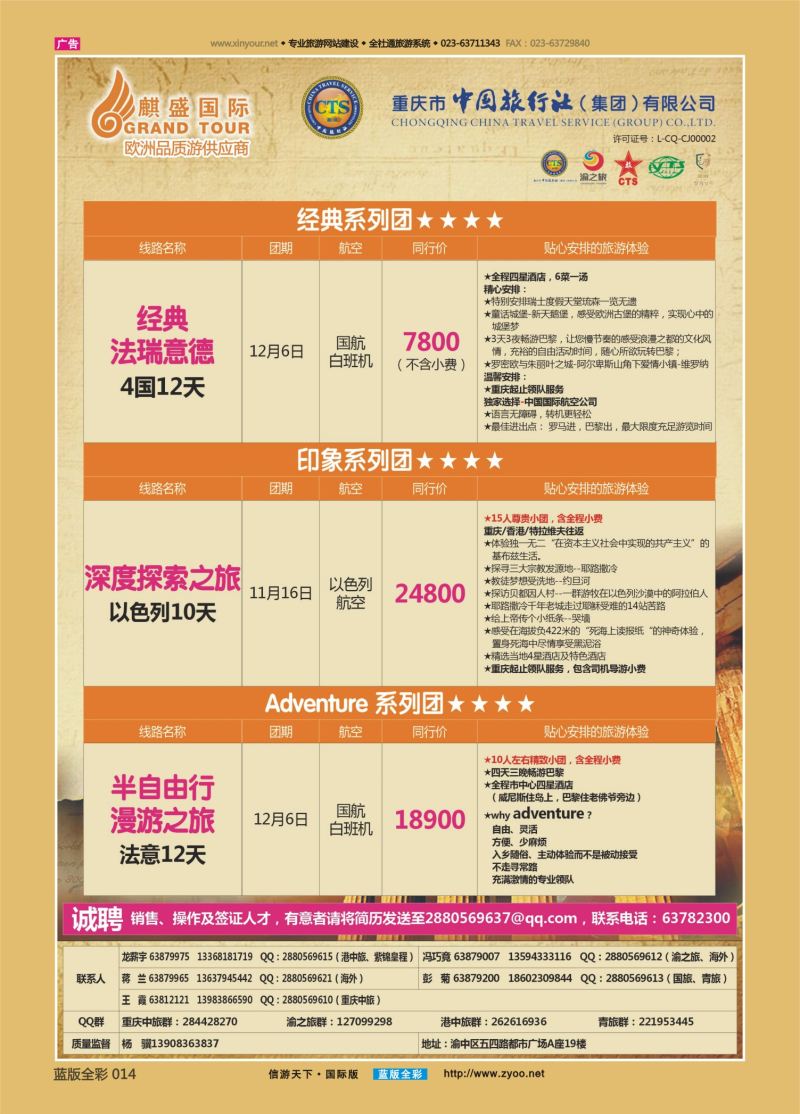 蓝14 547 中国旅行社-欧洲01 