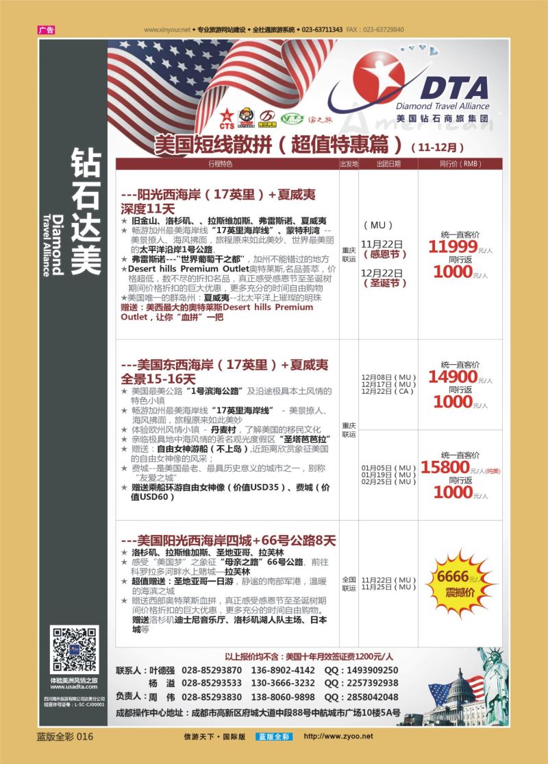 蓝16 547 钻石达美-美国01 