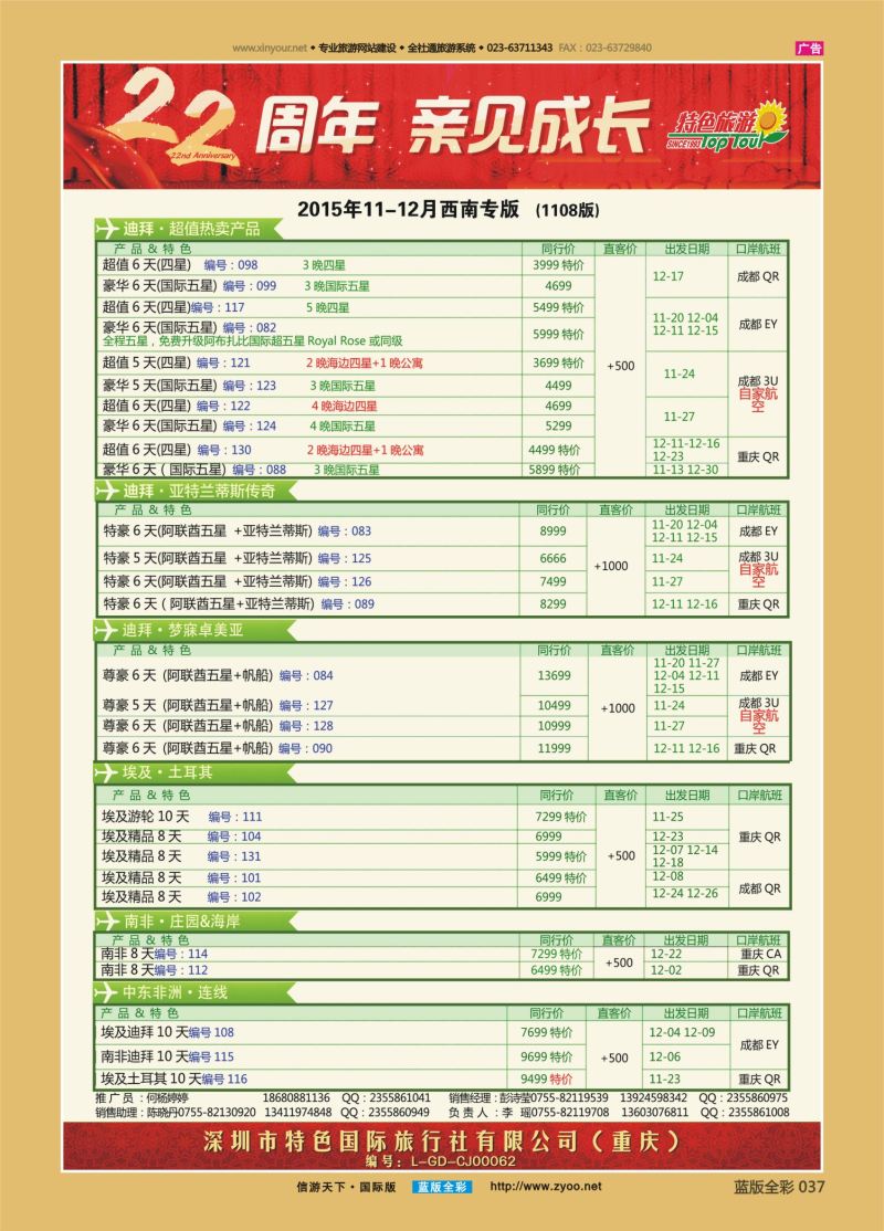 蓝37 547 特色旅游-迪拜、非洲、中东最新出团计划（重庆国际版）广告