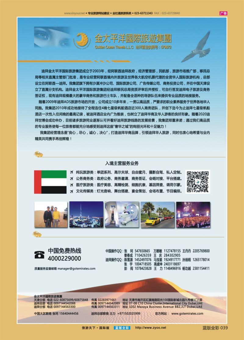 蓝39 547 迪拜金太平洋