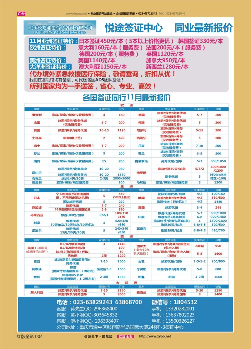 红04 547  悦途签证中心