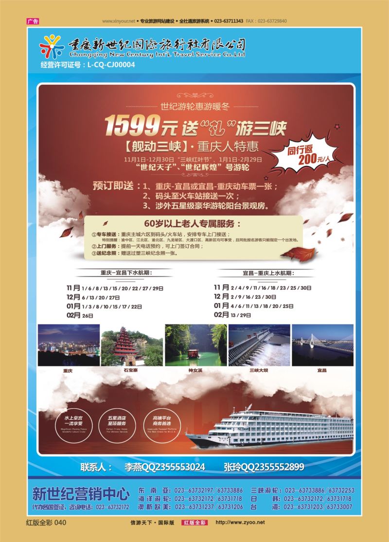 红40 新世纪-游轮