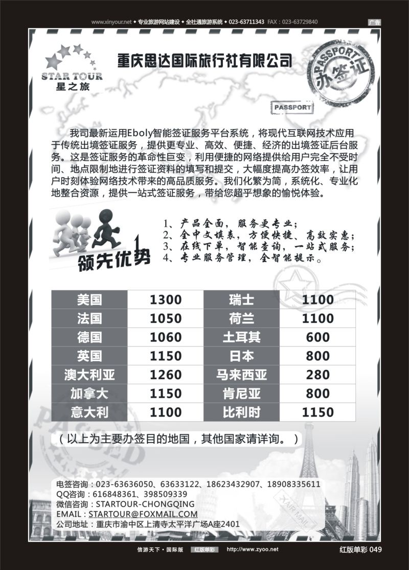 红49 547  星之旅-签证 