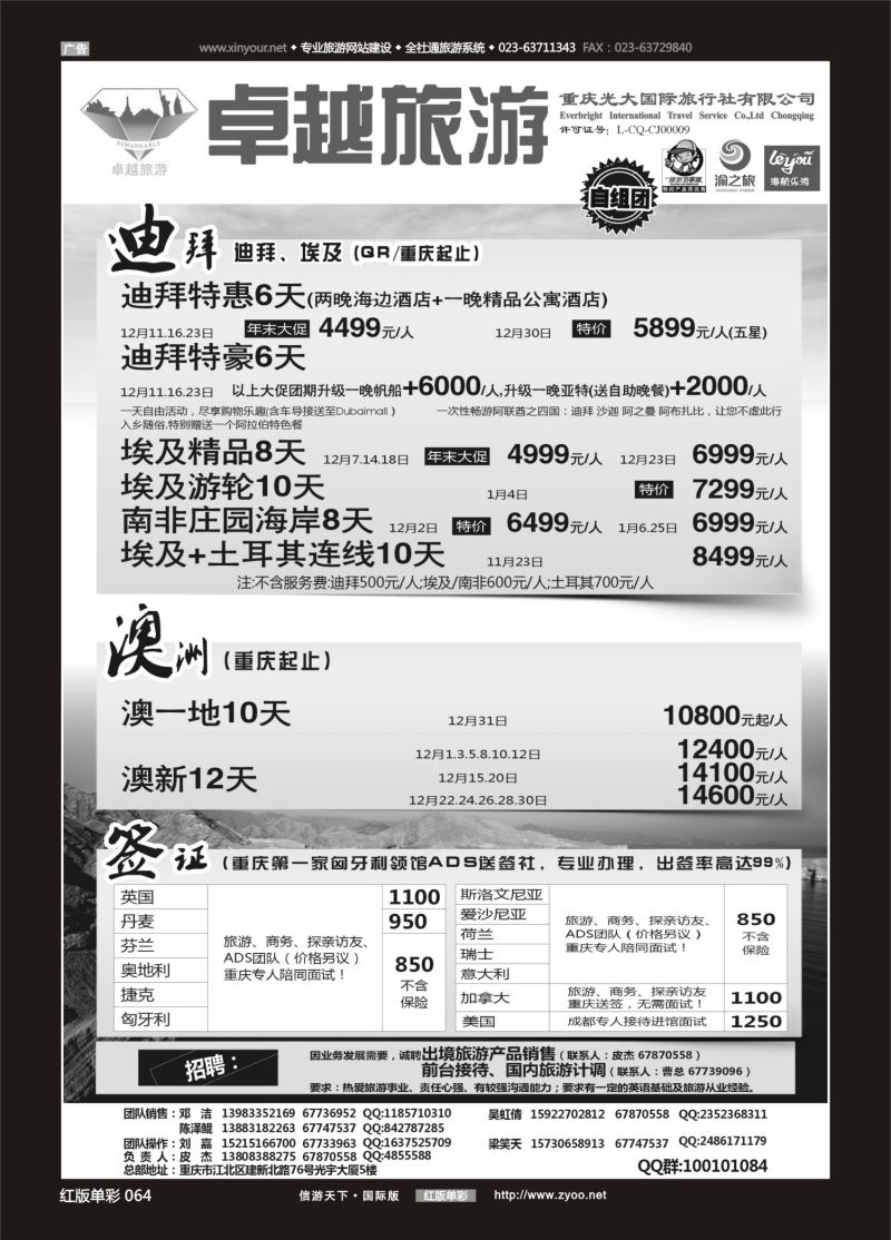 红64 547 光大国旅-迪拜、澳洲、签证02 