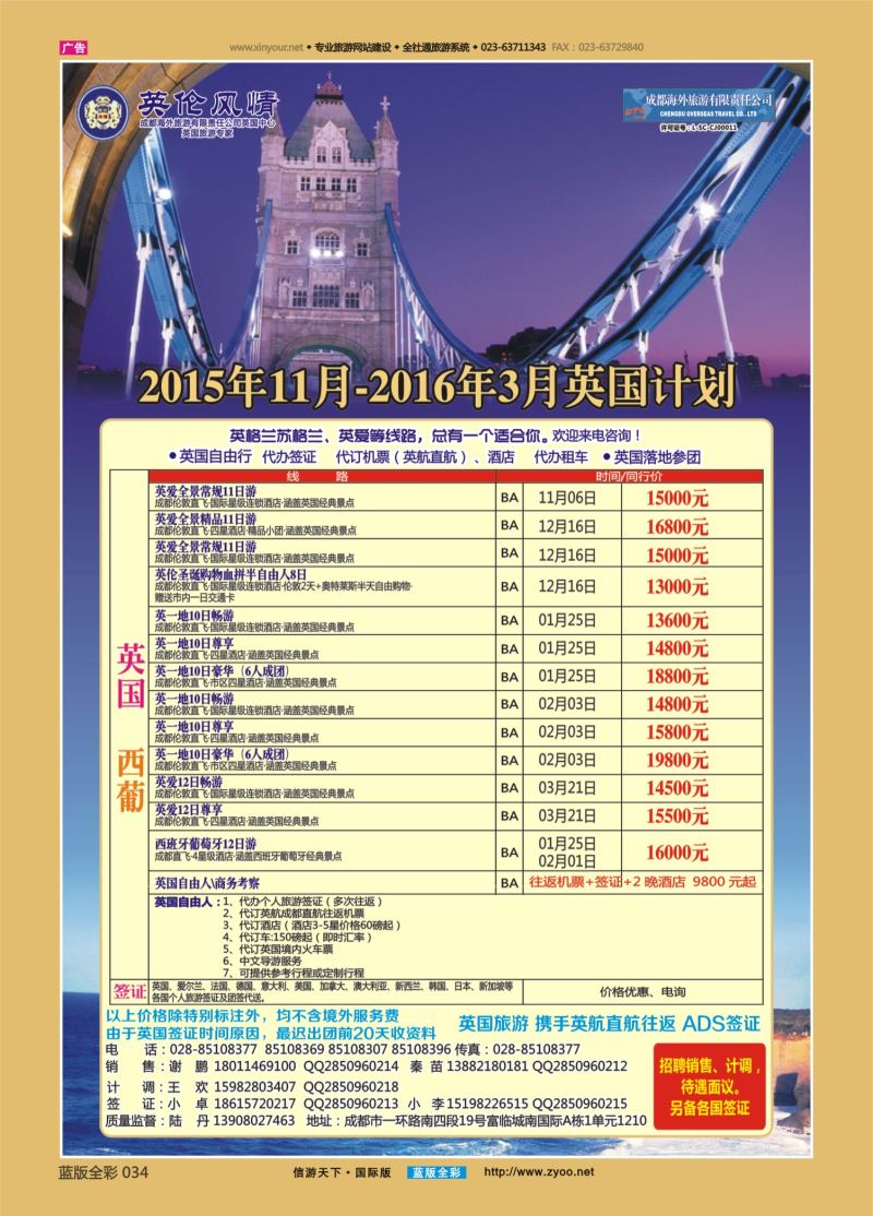 蓝34 547 英伦风情-欧洲、签证重庆