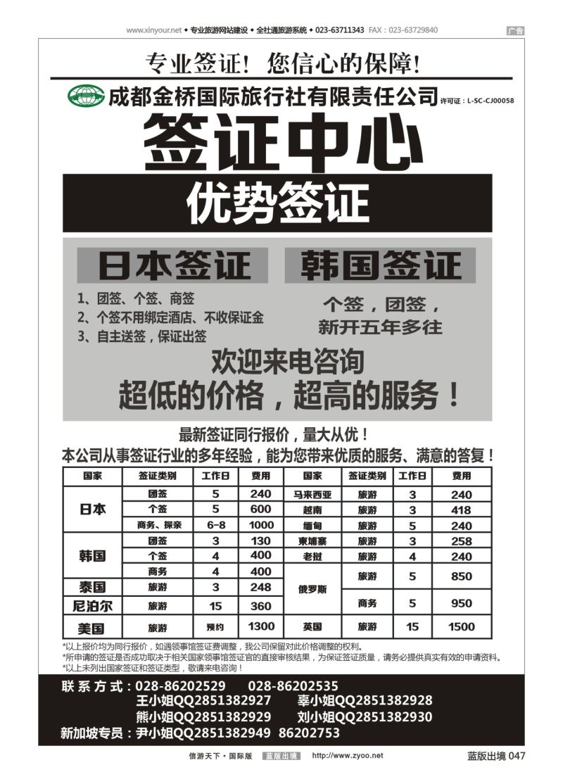 蓝47 547 成都金桥签证1页